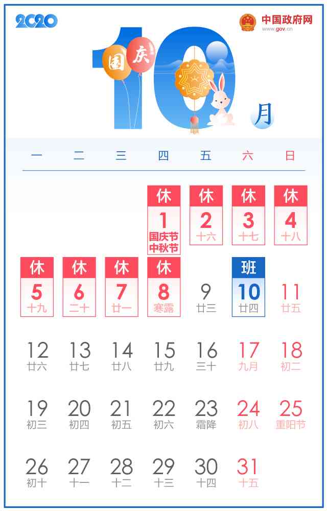 2020年放假通知来啦！五一休5天，十一休8天！