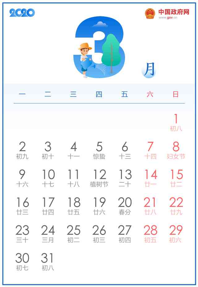 2020年放假通知来啦！五一休5天，十一休8天！