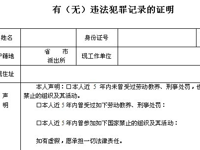 申请新加坡签证需要无犯罪证明吗？