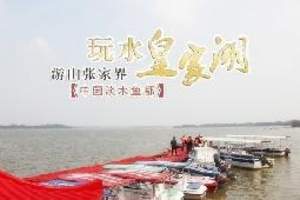 皇家湖生态农产品，长沙到益阳皇家湖一日游，益阳皇家湖会议旅游